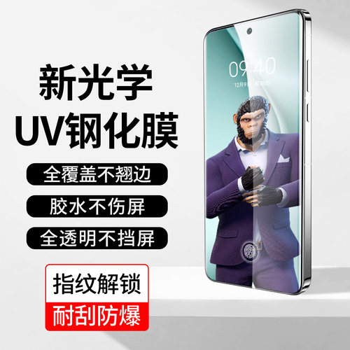 猩猩华为高清UV全胶曲屏钢化玻璃