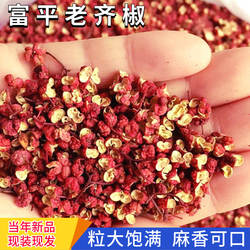 2025陕西花椒富平齐椒新品干花椒粒老麻椒麻香调味品调料火锅底料