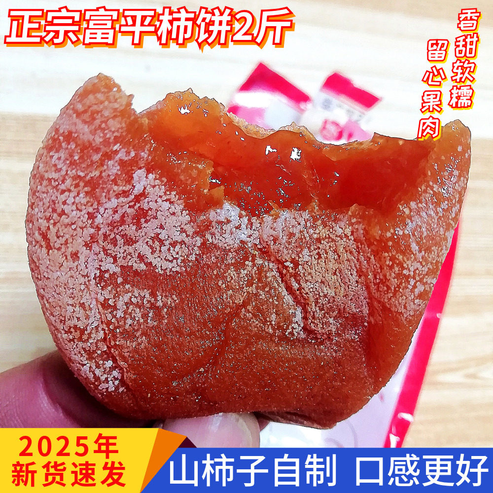 陕西特产正宗富平柿饼2斤吊柿饼子霜降出口级柿子饼散装果干零食