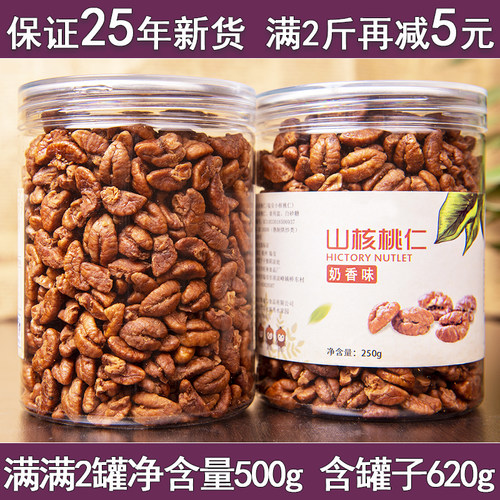 25年新货临安山核桃仁500g罐装