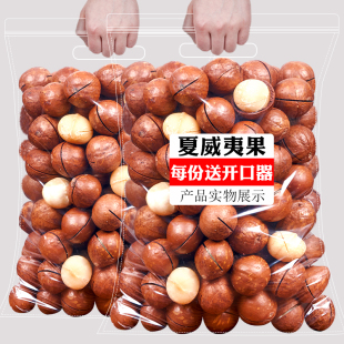 夏威夷果坚果奶油味500g袋装澳洲干果仁散装称斤整箱组合孕妇零食