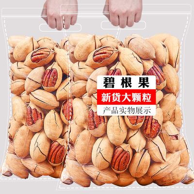 2025年新货碧根果坚果500g袋装