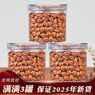 2025年新货临安山核桃仁小核桃仁300g罐装奶油味原味孕妇零食坚果