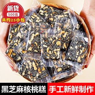 黑芝麻核桃软糕500g袋装软糯营养膏芝麻饼片中式糕点孕妇儿童零食