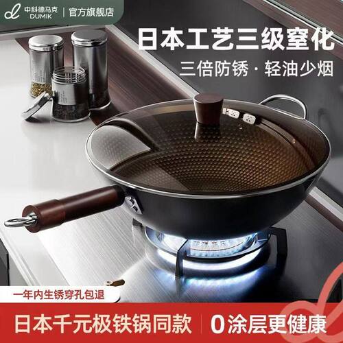 Dumik中科德马克极铁炒锅不粘铁锅炒菜锅家用炉灶通用熟铁0涂层