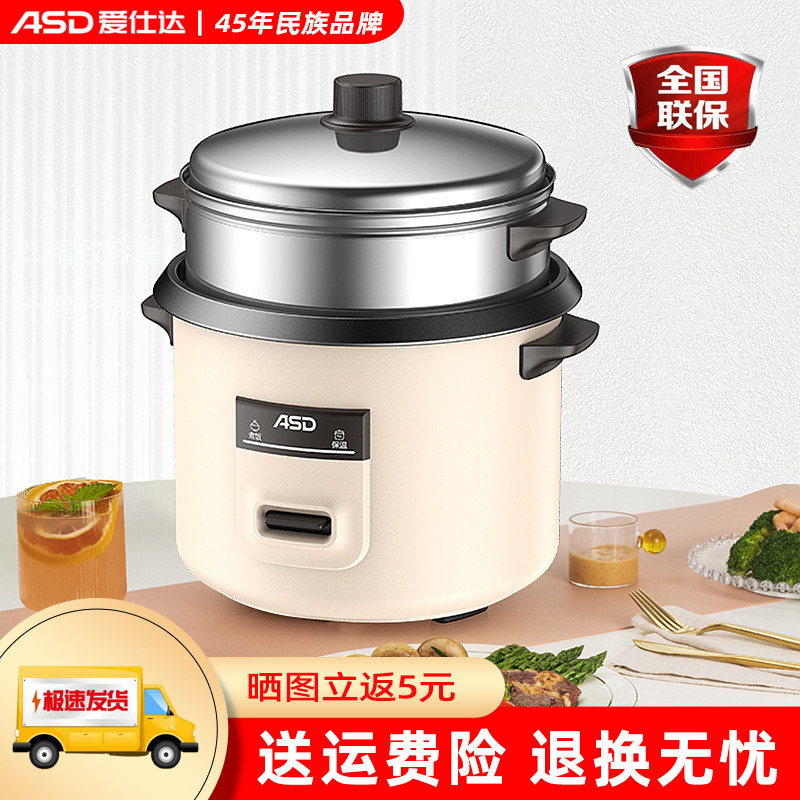 爱仕达电饭锅家用老式简易电饭煲老人易用不粘内胆4L/5L/6L联保