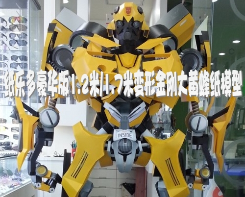 手工拼装3d折纸豪华版1.2米85cm变形金刚大黄蜂立体纸模型diy礼品