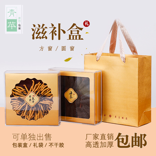 加厚名贵通用水晶盒海参西洋参燕窝铁皮石斛包装盒滋补礼盒空盒子