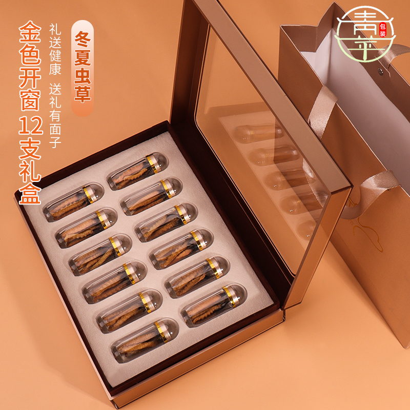 金色开窗亚克力虫草12支装礼盒空盒定制烤漆高档滋补通用装礼盒