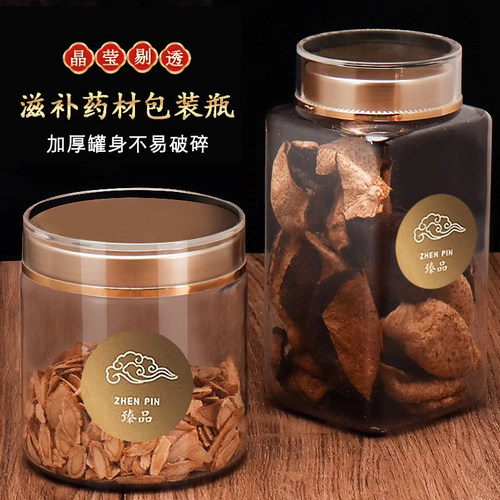 滋补品花茶西洋参透明PET塑料瓶密封罐陈皮鱼胶石斛圆方罐子