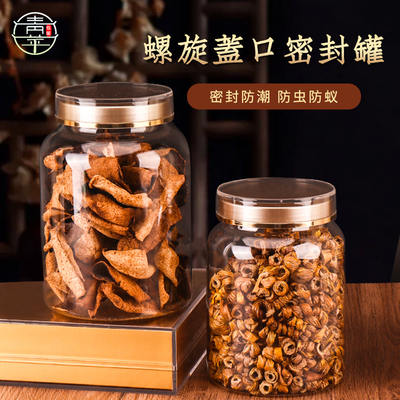 食品级塑料包装空瓶陈皮储存罐