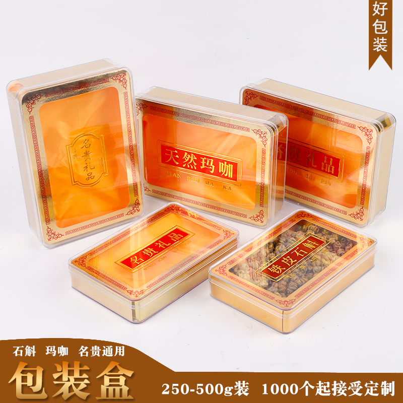 名贵通用包装盒西洋参黑枸杞铁皮石斛玛卡透明塑料胶盒子配袋批发