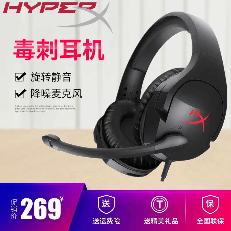 Kingston/金士顿 HYPERX毒刺耳机 stinger头戴式电竞耳麦游戏吃鸡|ruв категории видео электрических приборов, наушники/наушники - от Buy2taobao.com для оказания профессиональной услуги покупки агента Taobao