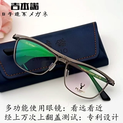 吉本诺新款可上翻盖眼镜架复古看远看近近视时尚潮流老花眼镜男女