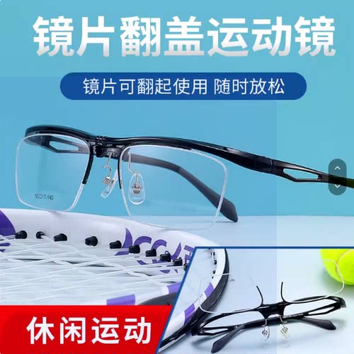 新款远近两用翻盖上翻眼镜近视架