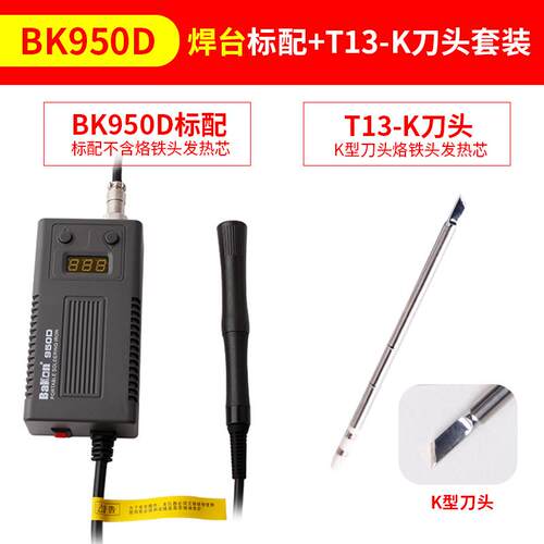 新款白光电烙铁BK950D便携式数显恒温调温可调温T12焊台白菜包邮