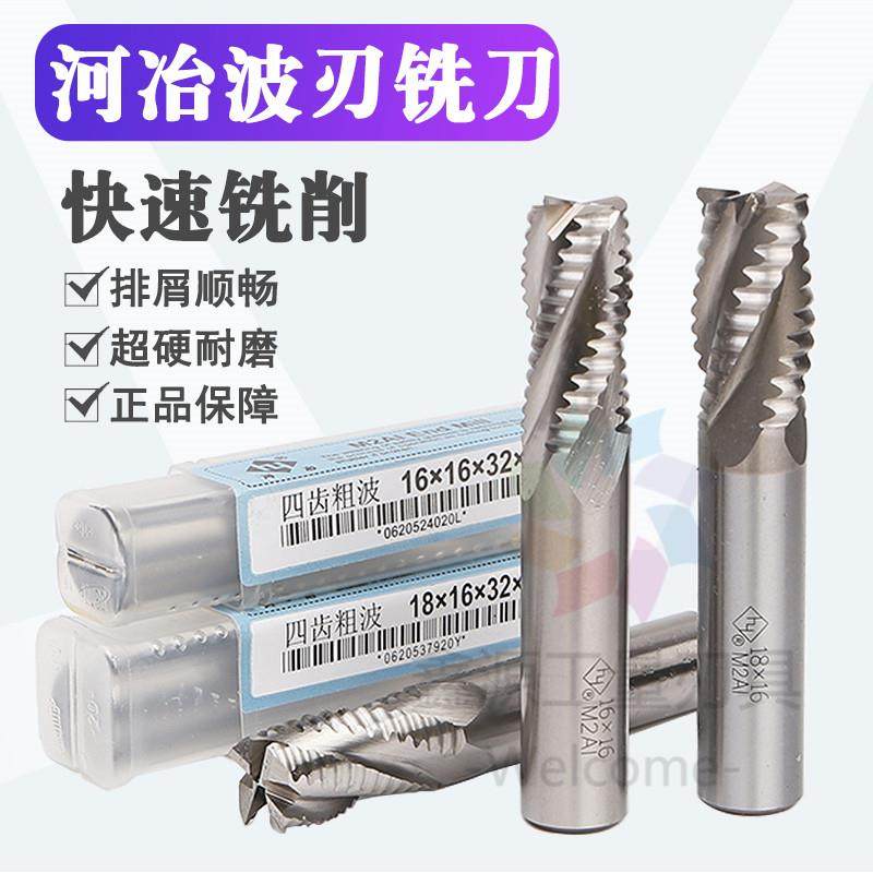 新款4刃波刃铣刀3刃超硬6铝用8玉米10粗皮12/14/16/18/20包邮