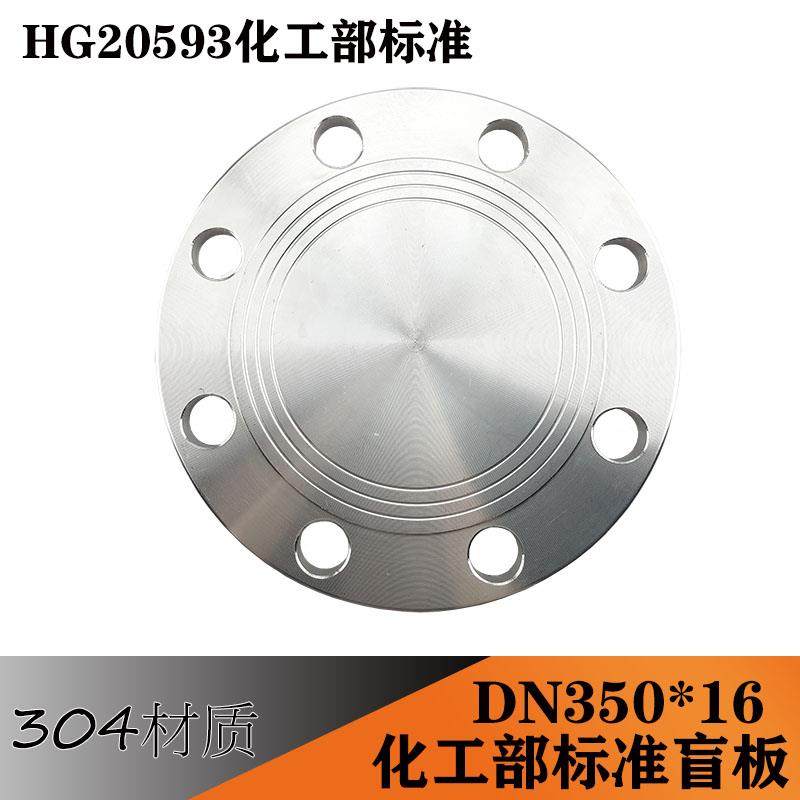 新款304不锈钢法兰盲板盘 PN16KG公斤压力 HG20593化工部标准包邮
