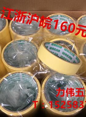 新款胶带黄色美纹纸 美纹胶带 纸胶带2.4cm*13m 整箱144包邮