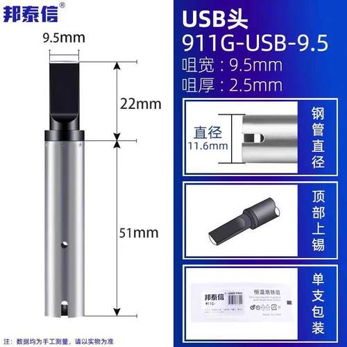 新款邦泰信911G全自动焊锡机烙铁头DV1咀机器人PC嘴USB拖焊点包邮