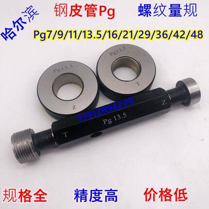 新款钢皮管螺纹环规塞规Pg7/Pg9/Pg11/Pg13.5/Pg16/Pg21/29/3包邮