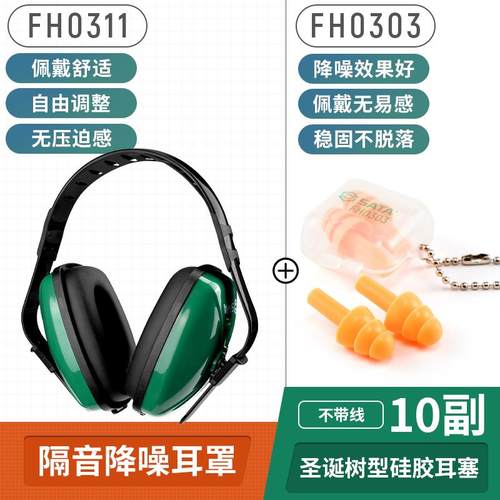 新款隔音降噪耳罩FH0311头戴式耳塞工业级防噪音防吵神器包邮