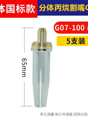 新款丙烷割咀国标分体割嘴30100300丙烷煤气套嘴不锈钢G07G03包邮