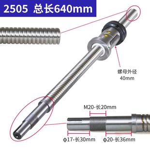 数控普车改造丝杆2504 包邮 480 500车床仪表滚珠丝杠X轴 2505 新款