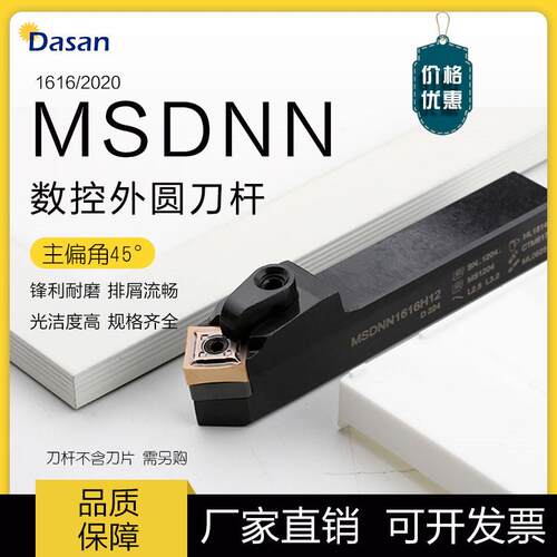 新款45度数控刀杆压板式外圆车刀杆MSDNN2020K12/2525M12方形包邮
