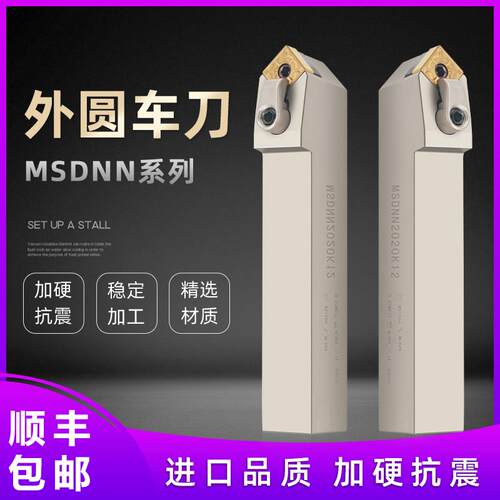 新款外圆45度车刀杆MSDNN2020K12方形刨槽机刀杆淬火加硬防震包邮