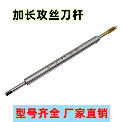 新款加长丝锥杆 加长丝锥M3M4M5M6M8M10M12M1416长50 100mm丝包邮