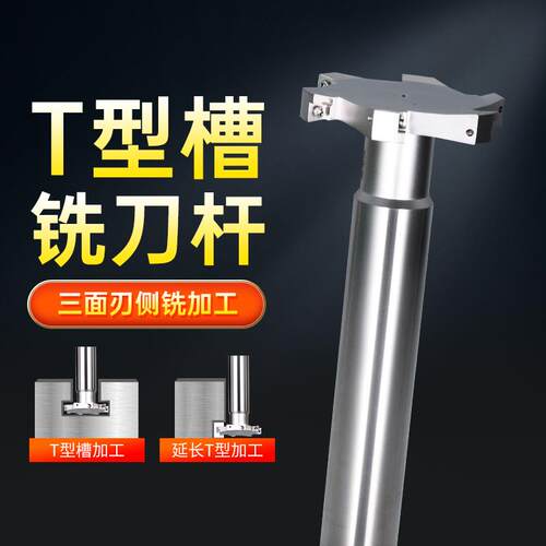 新款数控刀杆抗震T型槽铣刀杆CNC开槽HTS三面刃加工中心刀杆6包邮