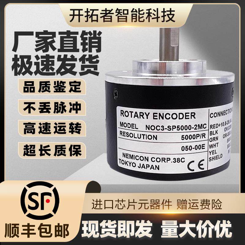 新款NOC3-SP5000-2MC增量式光电旋转编码器 2MD 2HT 2MHC 500包邮