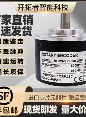 新款NOC3-SP5000-2MC增量式光电旋转编码器 2MD 2HT 2MHC 500包邮