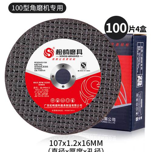 新款角磨机切割片金属不锈钢砂轮片手磨机沙轮片割片磨光打磨包邮