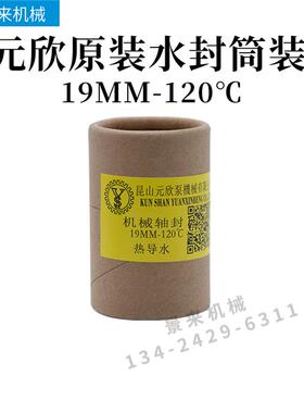 新款元欣水泵水封YS-15A-15B-15C-20A-30A-35A 35B12MM 15.87包邮