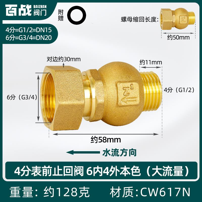 新款大流量水表止回阀防空转倒流全铜单向阀DN15mm4分6分家用包邮