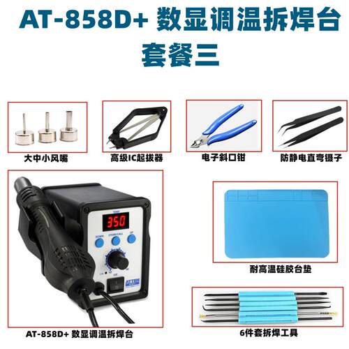 新款安泰信858D+热风枪ATTEN数显调温拆焊台700W待机休眠螺旋包邮