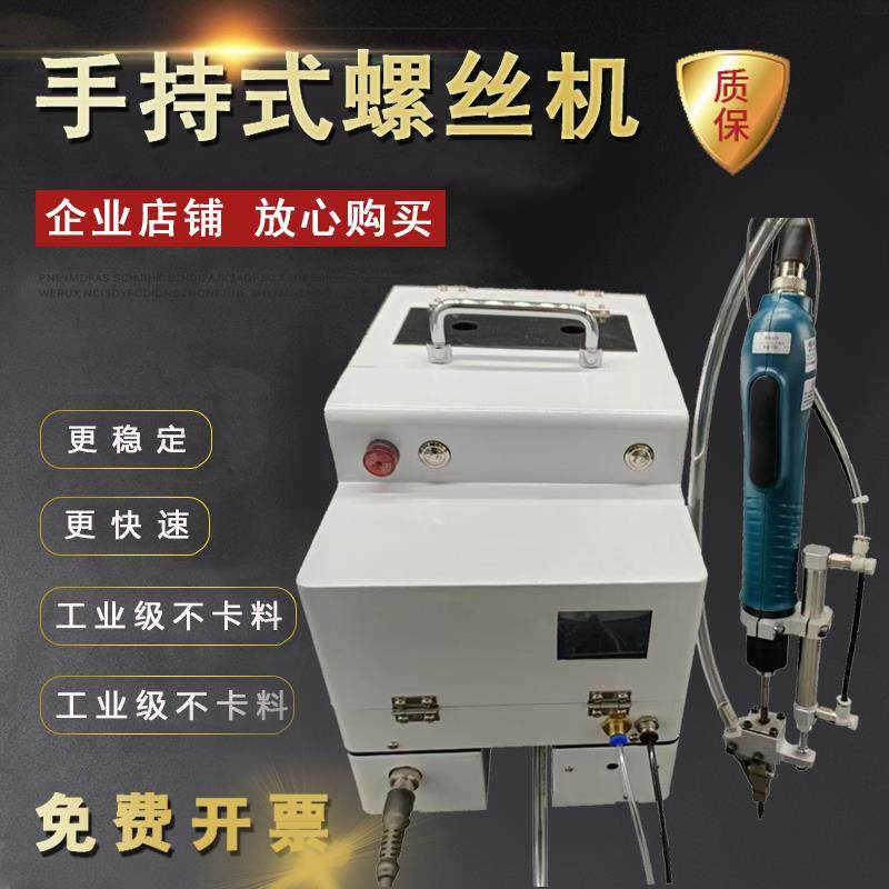 新款手持式螺丝机自动螺丝机半自动吹气式供料器自动锁螺丝不包邮