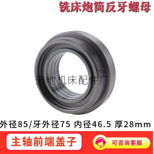 新款包邮炮塔铣床炮筒前端盖 B133螺帽 R8主轴套筒并帽 主轴包邮