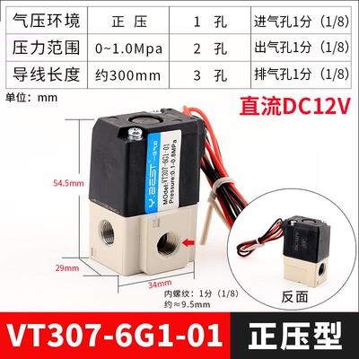 新款高频电磁阀VT307-5G1-02二位三通真空控制VT307V-5G1-4G 包邮