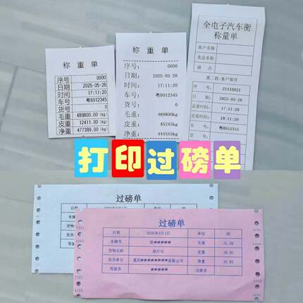 代打过磅单二联制作excel表格打泵单补打地磅单自定义过榜单打印