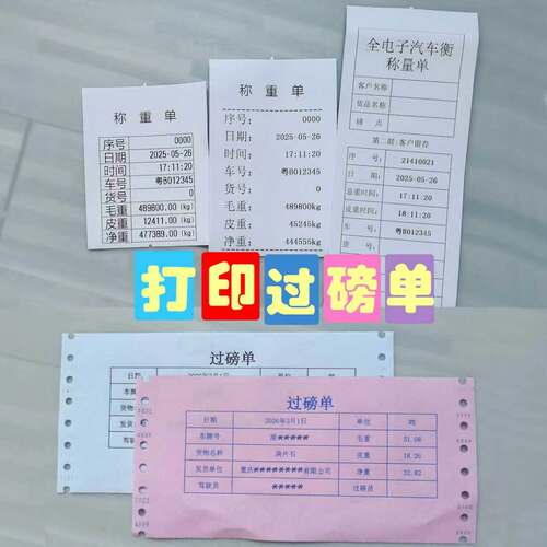 二联过磅单补打制作Excel模板