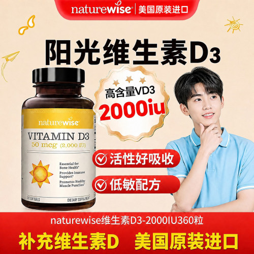 Naturewise2000iu活性维生素d3