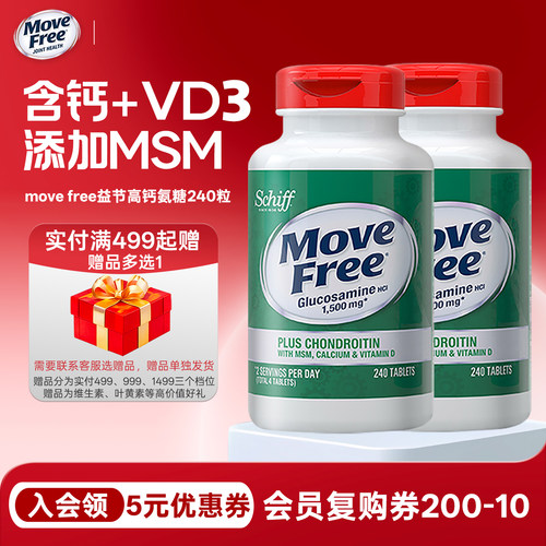 高钙氨糖240粒SchiffMoveFree
