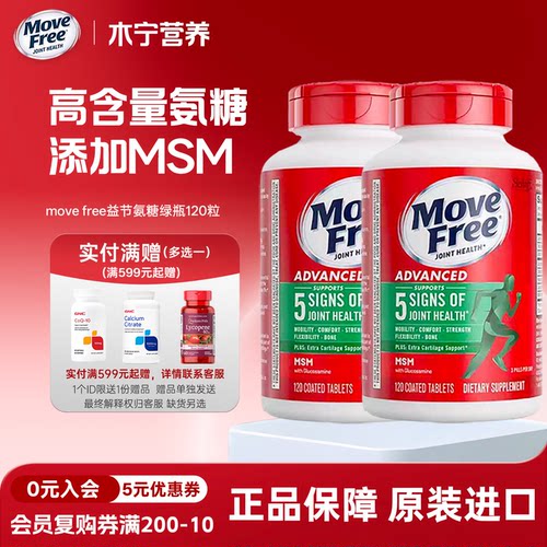 MoveFree氨糖软骨素绿瓶120粒