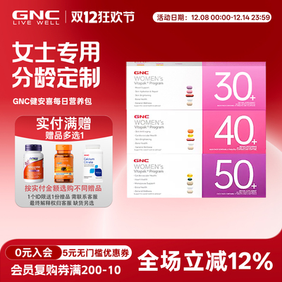 GNC男士女士每日营养包30/40/50