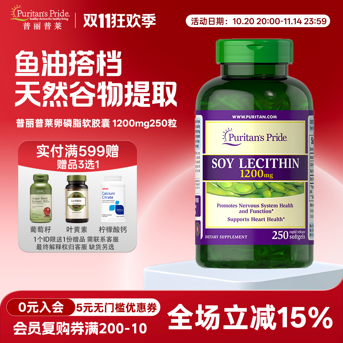 大豆卵磷脂普丽普莱1200mg250粒