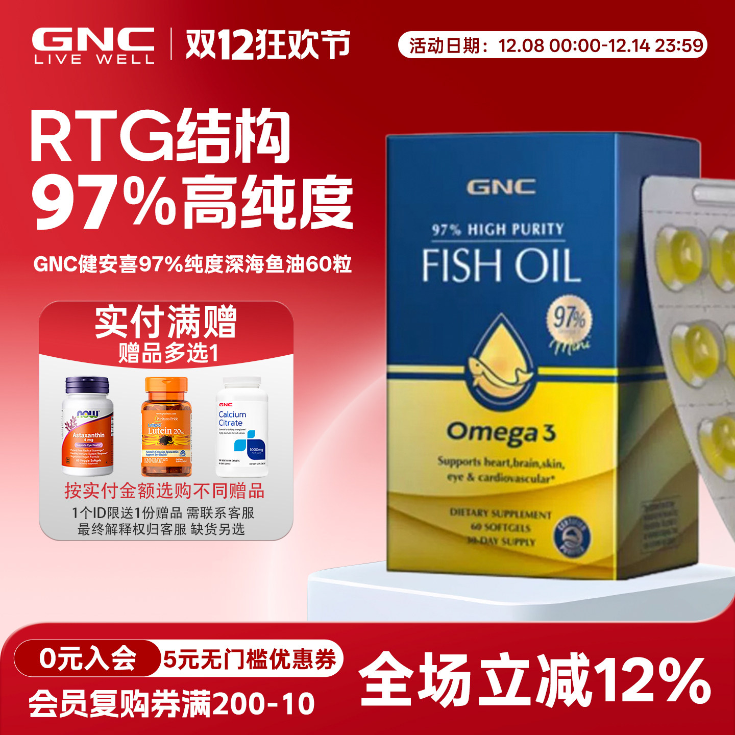 健安喜GNC鱼油97软胶囊60粒皇冠97鱼油omega3高浓度DPA 97%高纯度