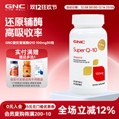 ubiquinol gnc健安喜Super Q10超级泛醇100mg30粒 还原型辅酶q10